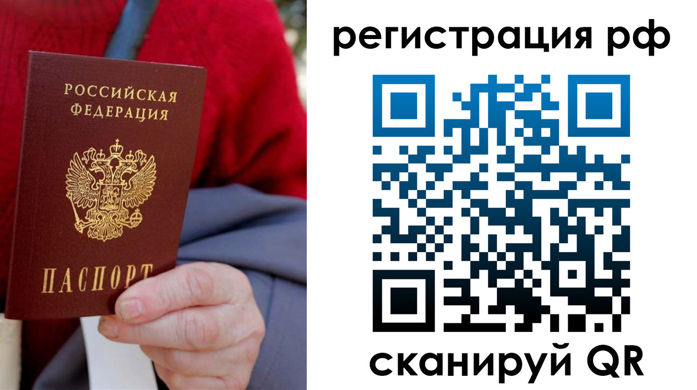 временная регистрация надежно в Бийске