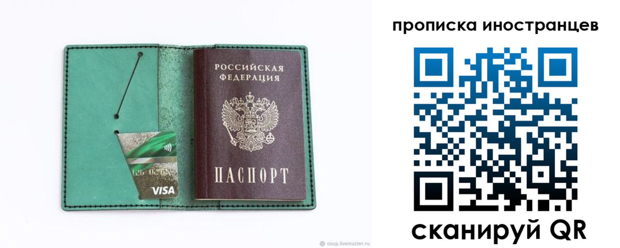 временная регистрация 2025 в Бийске