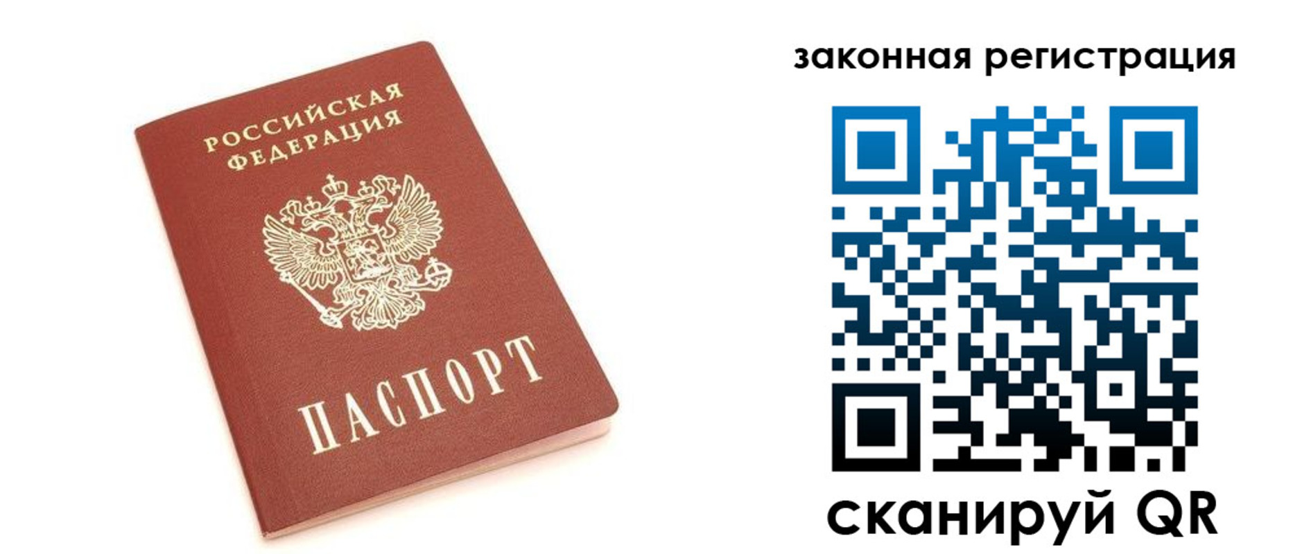прописка штамп в Бийске