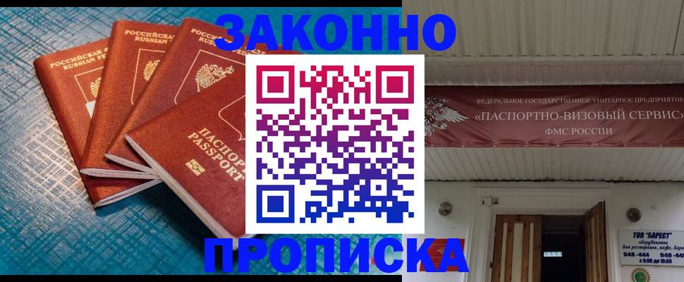 временная регистрация в квартире в Бийске