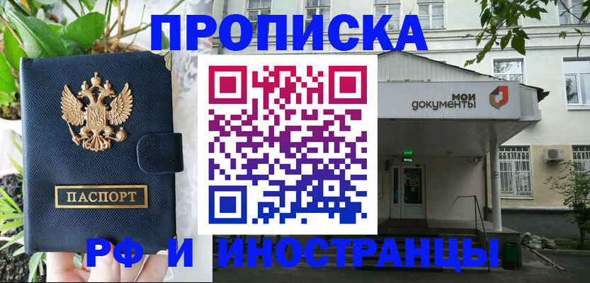 временная регистрация в квартире в Бийске