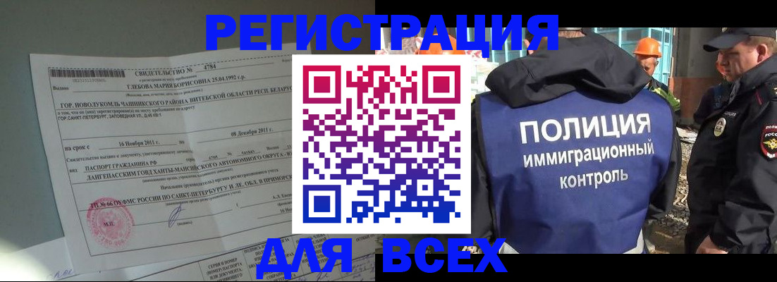 временная регистрация купить в Бийске