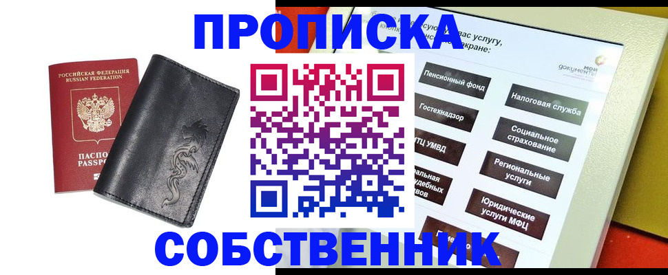 временная регистрация в квартире в Бийске