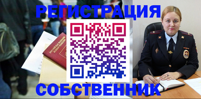 купить прописку в Бийске