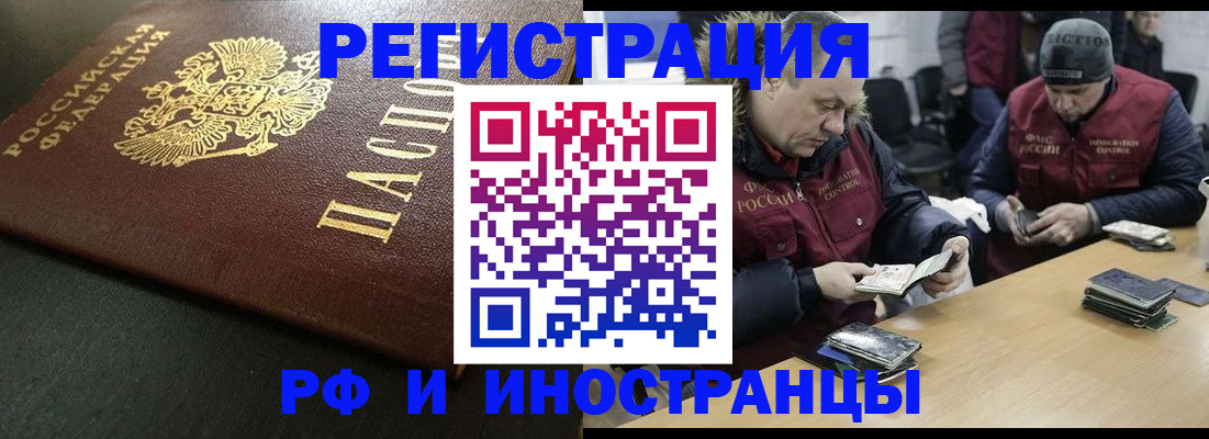 прописка паспорт в Бийске