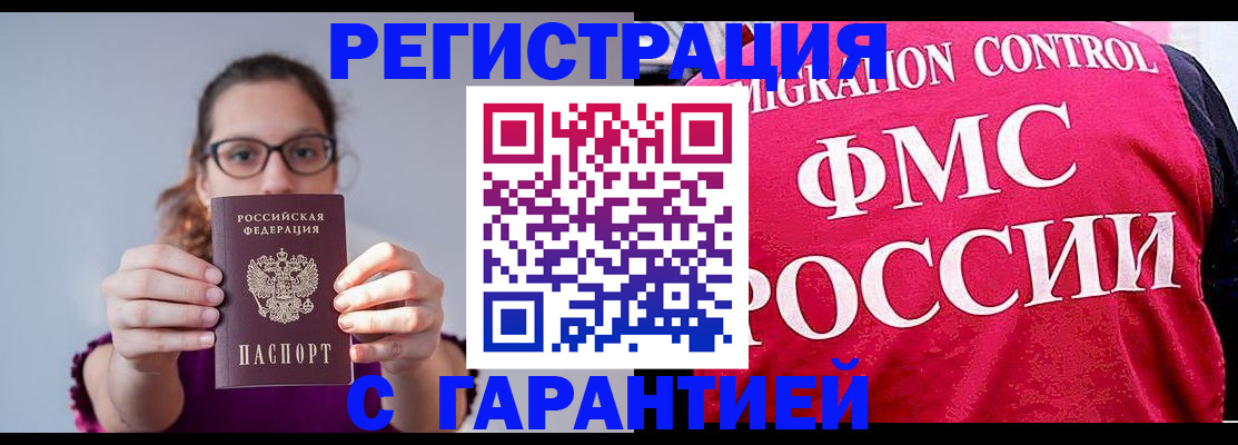 регистрация в Бийске
