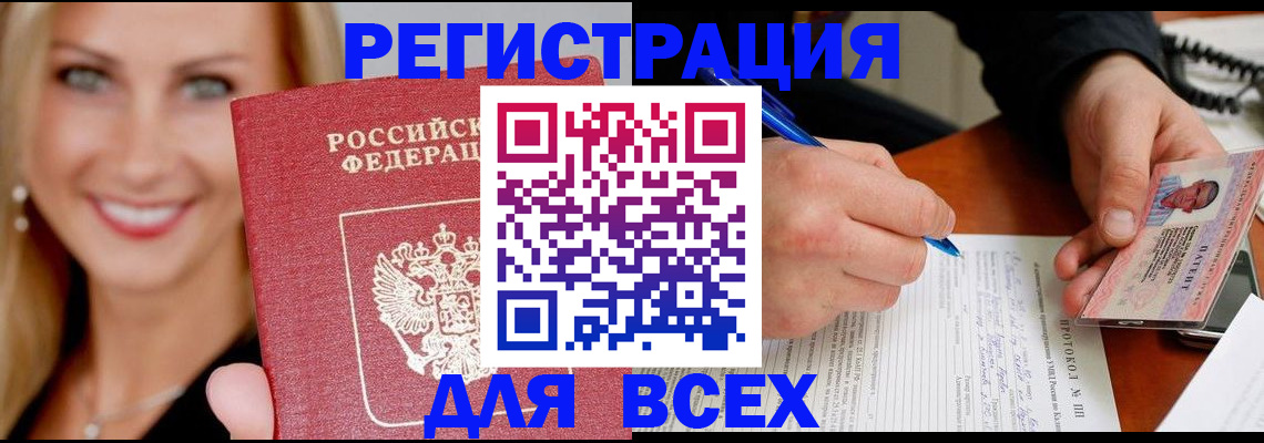 прописка поиск в Бийске