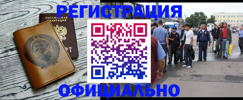 прописка штамп в Бийске