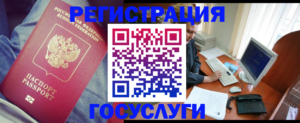 временная регистрация адрес в Бийске