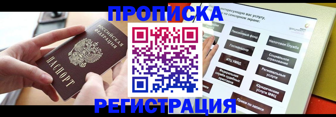прописка паспорт в Бийске