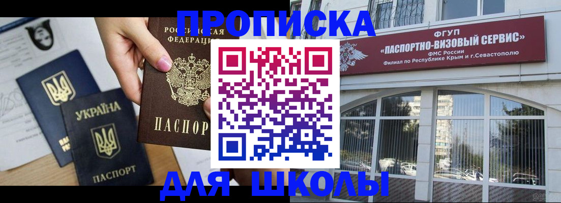 временная регистрация недорого в Бийске